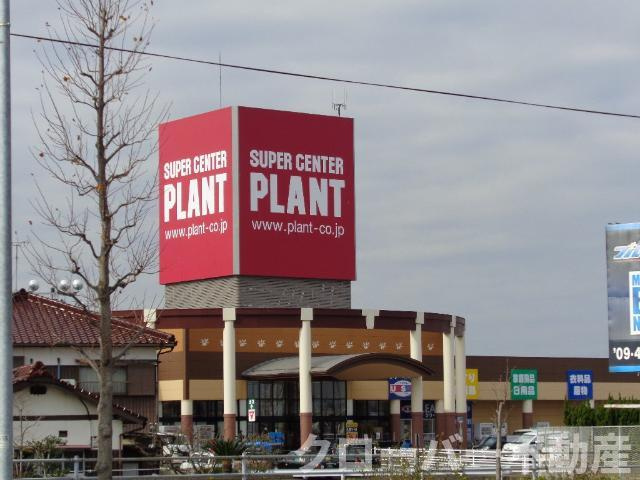 サクレクールの周辺|SUPER　CENTER　PLANT善通寺店まで1,125ｍ