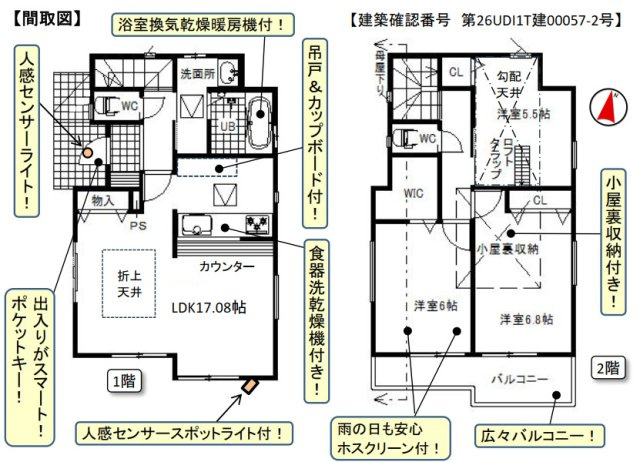 所沢市青葉台　新築戸建の間取り