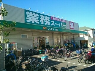 【周辺】 | エルディム辻井 | 業務スーパー鳳店まで140m