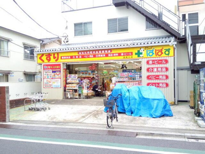 【周辺】 | サンドニエル西尾久 | どらっぐぱぱす西尾久店まで391m