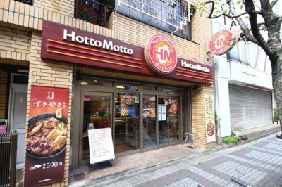 【周辺】 | サンドニエル西尾久 | ほっともっと小台店まで334m