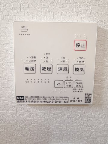春日部市中央3丁目第6期の発電・温水設備|浴室乾燥暖房は梅雨時期の洗濯物や、冬場のヒートショックの予防に！
