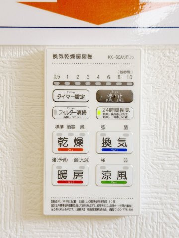 幸手市西2丁目第7　全3棟　2号棟のその他|換気乾燥暖房機は梅雨時期のお洗濯物や、冬場のヒートショックの予防に！