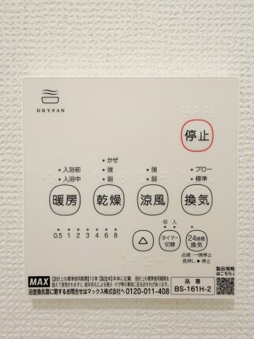 幸手市北2期　全2棟　1号棟のその他|浴室暖房乾燥換気扇は梅雨時期のお洗濯干しや、冬場のヒートショックの予防に！