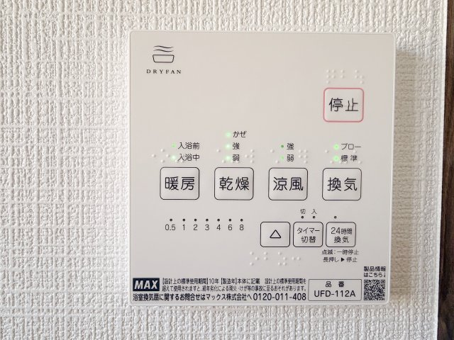 久喜市上町の発電・温水設備|梅雨時期や、ヒートショックに安心な機能！