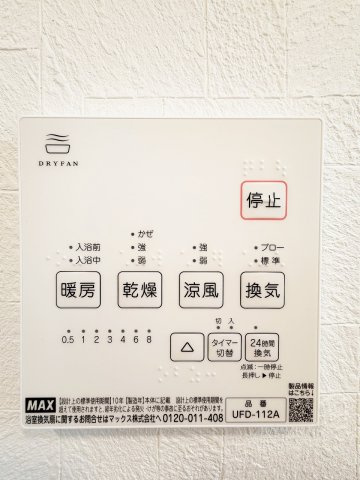 久喜市久喜東4丁目の冷暖房・空調設備|浴室暖房乾燥付きでヒートショック対策も安心♪