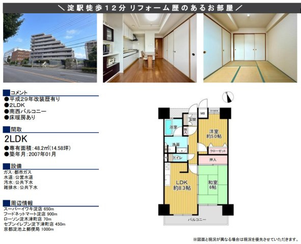 エスリード淀の間取り