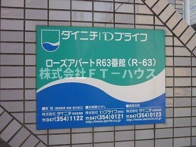 ローズアパートＲ６３番館(R-063)のその他