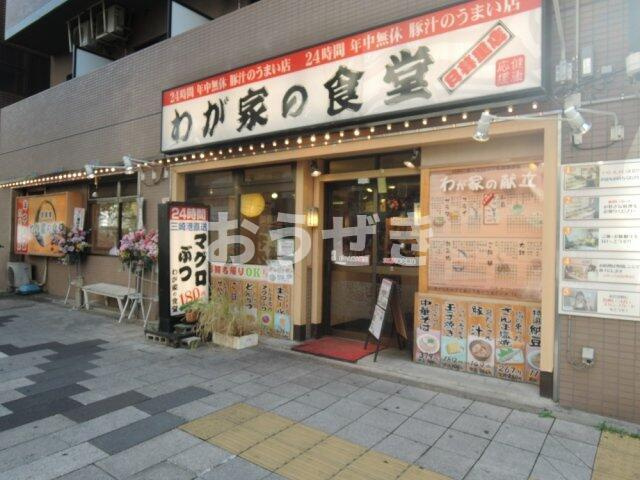 ジョイフル根岸の周辺|わが家の食堂　日暮里店まで137m