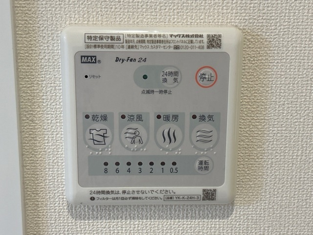 Ｎｏｖｅｍｂｒｅ令和|浴室乾燥機