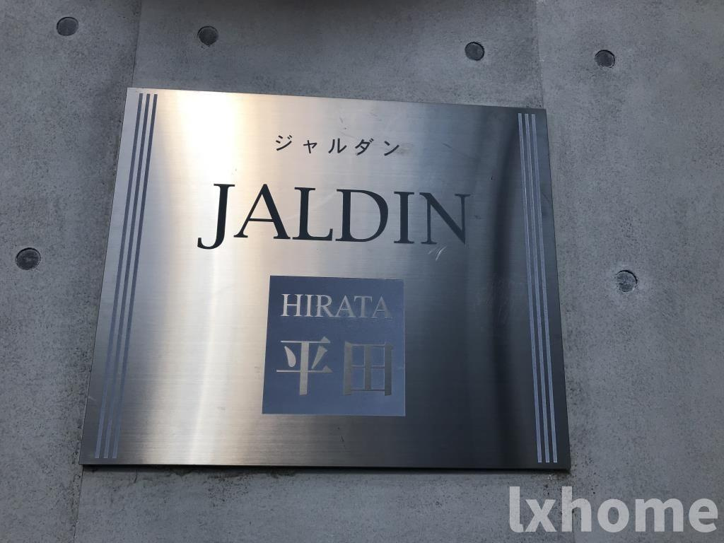 ジャルダン平田のエントランス