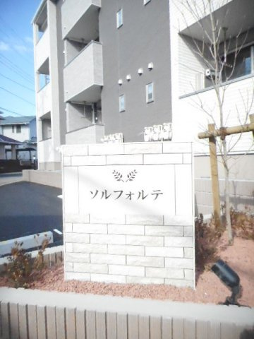ソルフォルテのエントランス|清潔なエントランスです