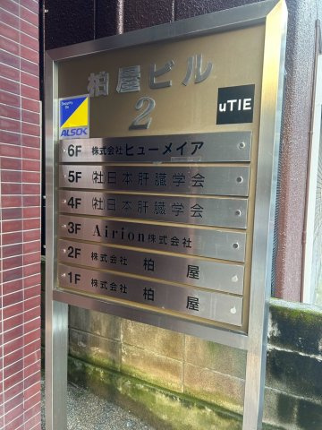 柏屋ビルⅡのその他共用部分