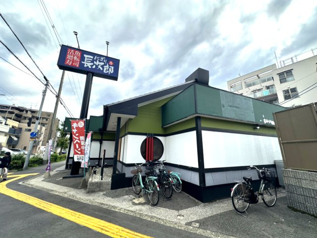 豊中市上野東2丁目　新築戸建てのその他|にぎり長次郎 東豊中店まで徒歩約5分