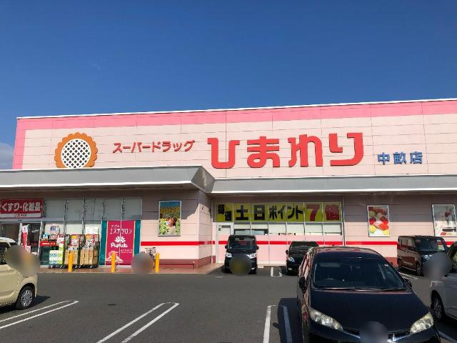 カシェットの周辺|スーパードラッグひまわり中畝店まで632ｍ