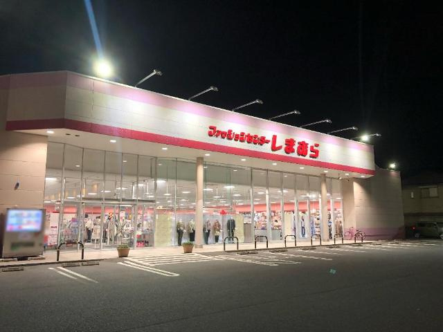 カシェットの周辺|ファッションセンターしまむら中畝店まで840ｍ