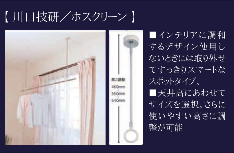 北区岩淵町 限定1棟の設備|【室内干し・ホスクリーン】
あると便利な室内干しを完備
雨の日や外に干しずらいものなど室内でも干すことができます♪