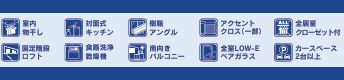 平塚市御殿1丁目　新築一戸建て　2号棟の設備|設備仕様
