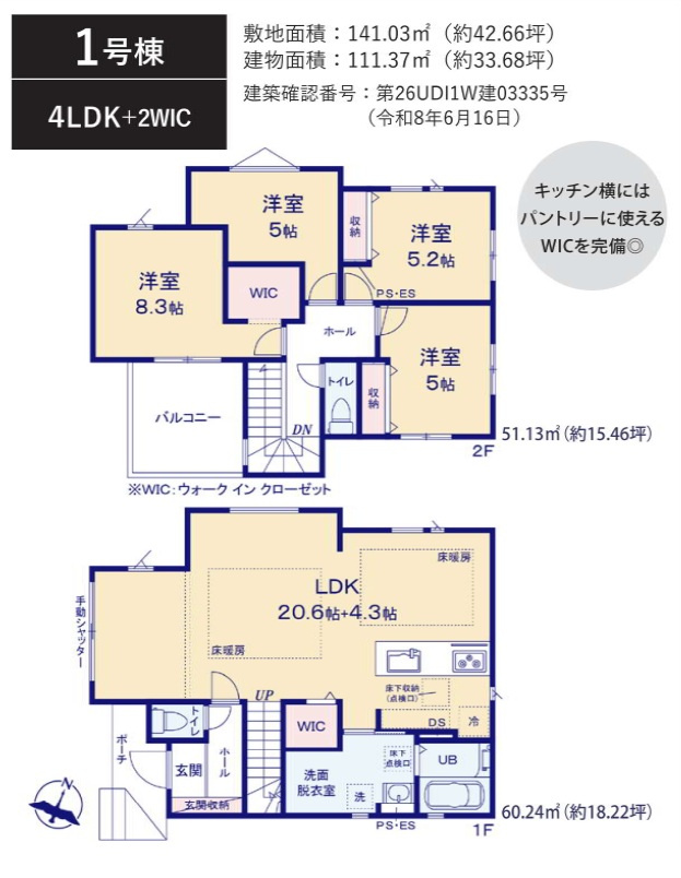 船橋市高根台４丁目１４期の間取り