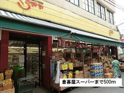 【周辺】 | フラン　ソレイユ | 倉喜屋スーパーまで500m
