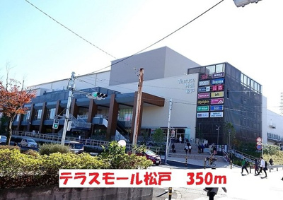 【周辺】 | ルチル　Ⅱ | テラスモール松戸まで350m