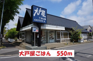 【周辺】 | ルチル　Ⅱ | 大戸屋ごはん処まで550m