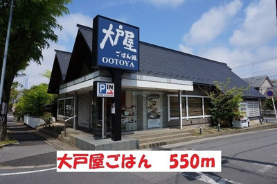 【周辺】 | ルチル　Ⅱ | 大戸屋ごはん処まで550m