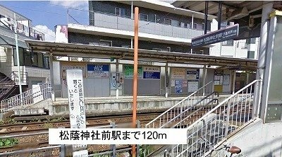 アルカディア世田谷の周辺|松蔭神社前駅まで120m