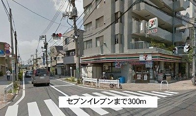 アルカディア世田谷の周辺|セブンイレブンまで300m