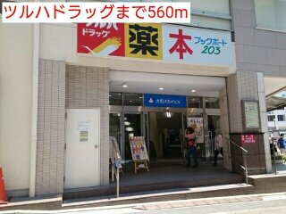 グリシーヌの周辺|ツルハドラッグまで560m