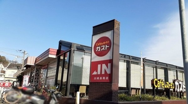 シェル・ソレイユの周辺|ガスト川崎長尾店まで400m
