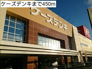 ベルアンジュの周辺|ケーズデンキまで450m
