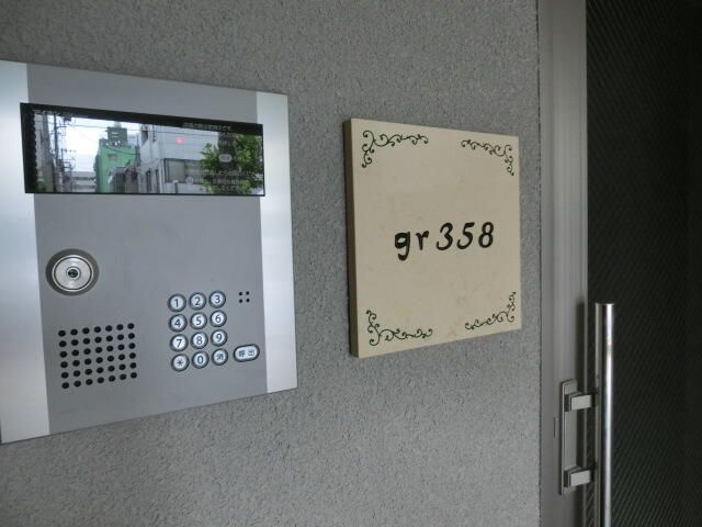 gr358のその他|ランドマーク