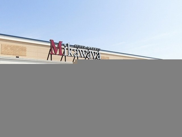 ノース・マウンテンの周辺|ミカワヤ船町店まで850m
