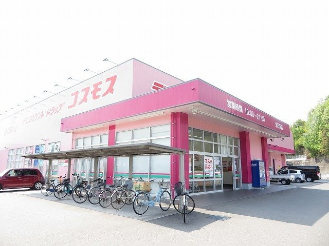 トゥー・ル・モンド山路　Ａの周辺|コスモス北日吉店様まで600m
