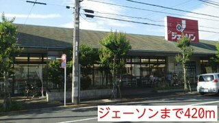 グリーンフォレストの周辺|ジェーソンまで420m