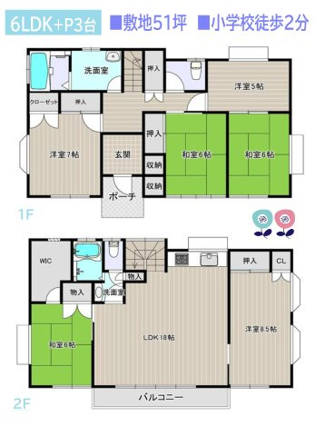 秦野市堀川　中古戸建　51.03坪の間取り|外からの目線が気になりにくい２Fリビングでゆったり過ごせます◎
学区の「堀川小学校」は徒歩2分の近さで、通学も安心ですね♪
