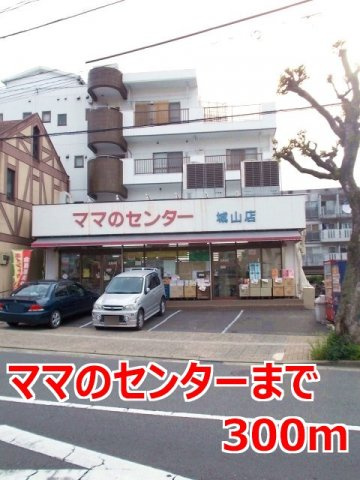 アドラブール城栄の周辺|ママのセンターまで300m