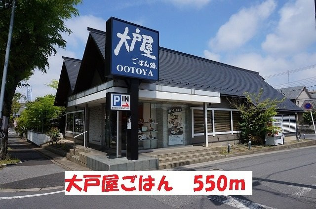 ルチル　Ⅱの周辺|大戸屋ごはん処まで550m