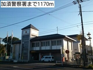 コンフォルト　カーサ　Ｅの周辺|加須警察署まで1170m