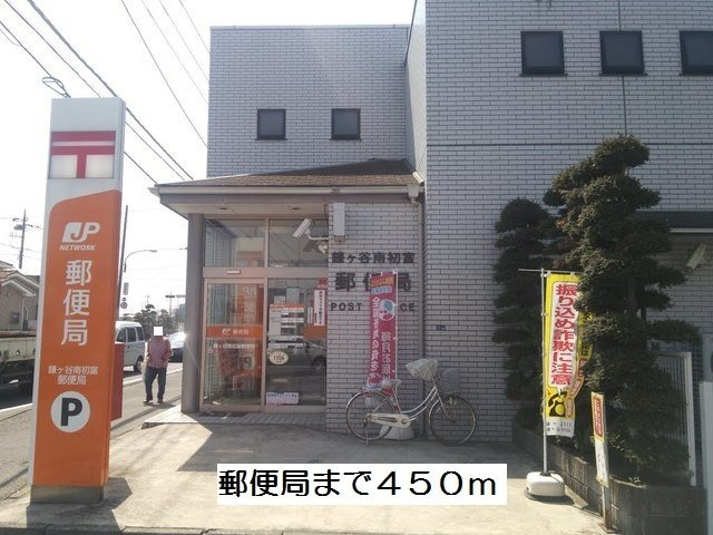 ビオーラの周辺|南初富郵便局まで450m