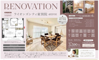  | 【ライオンズシティ東別院】仲介手数料無料！平和小学校・伊勢山中学校