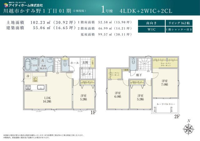 川越市かすみ野1丁目01期　全2棟　新築戸建　リナージュの間取り