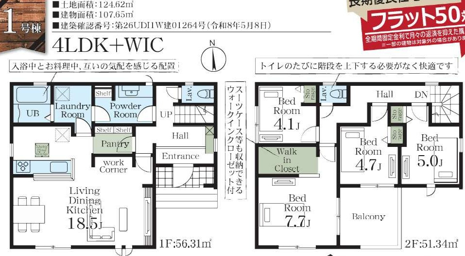 北本市　石戸第2