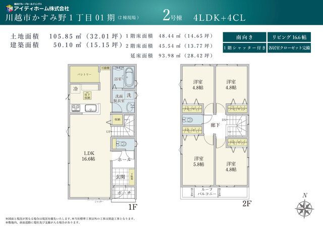 川越市かすみ野1丁目01期　全2棟　新築戸建　リナージュの間取り
