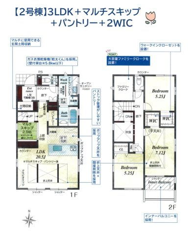 【間取り】 | 収納力の高さが魅力◎パントリー・大型クローゼット他！　　　　
リモートワークにも使い勝手の良いマルチスキップ完備♪