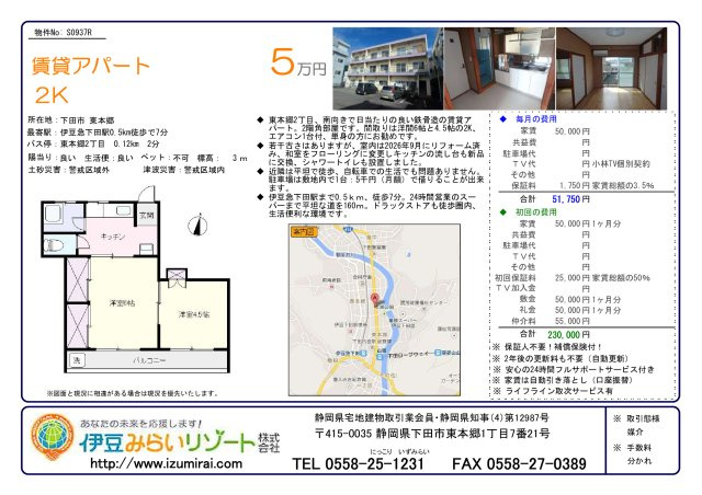 S0937R　第二久保喜コーポのその他
