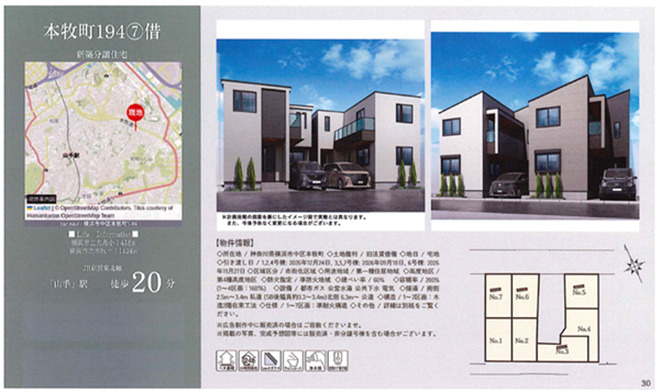 仲介手数料無料　横浜市中区本牧町１丁目