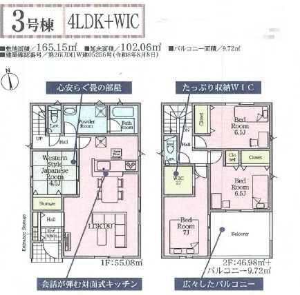 四街道市吉岡第4の間取り