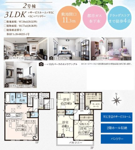 《仲介手数料半額》川越市今成15期の間取り